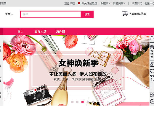 门户网站-美妆（个人主页-ZMTg1ODAxNzY=） - 门户网站 - 站酷设计师沐沐设计原创素材 - 站酷ZCOOL