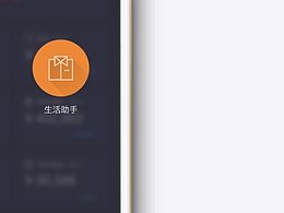 财富管理类APP设计