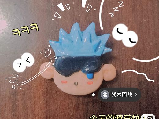 咒术回战 石塑黏土（个人主页-ZNTA5OTE5MjA=） - 其他手工艺 - 站酷设计师霉开原创素材 - 站酷ZCOOL