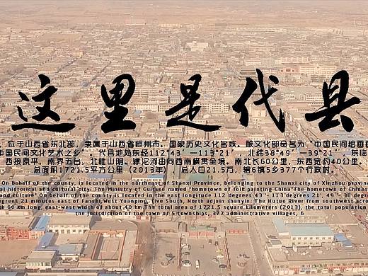 这就是代县【炫酷四季延时】