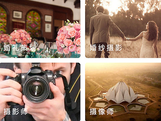 婚庆APP设计