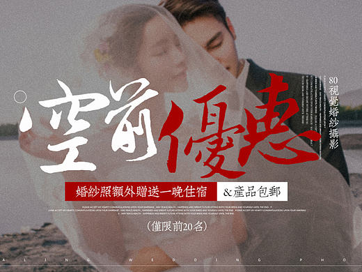 婚纱摄影活动页