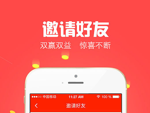 APP store界面金融理财产品手机端移动端启动页引导页