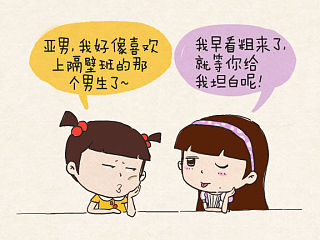 小明系列漫画——挺好的