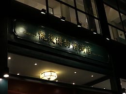 春