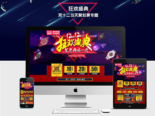双12专题页面