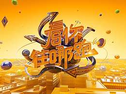 看你往哪跑片頭欄目包裝