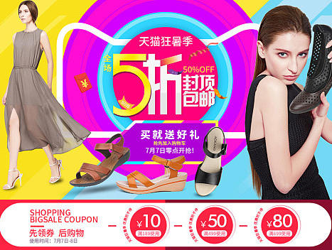 女鞋页面之夏季狂暑季页面
