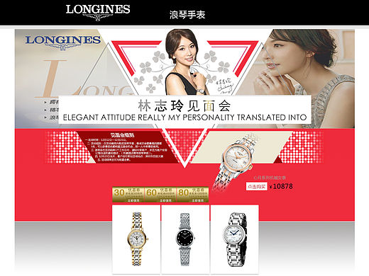 浪琴手表专题页
