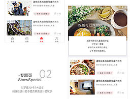 消费锦囊改版设计（接着展示）