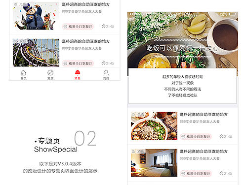 消费锦囊改版设计（接着展示）