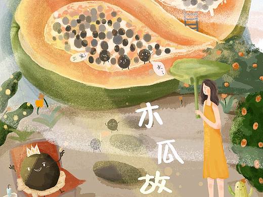 木瓜故事