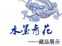 青花瓷海报