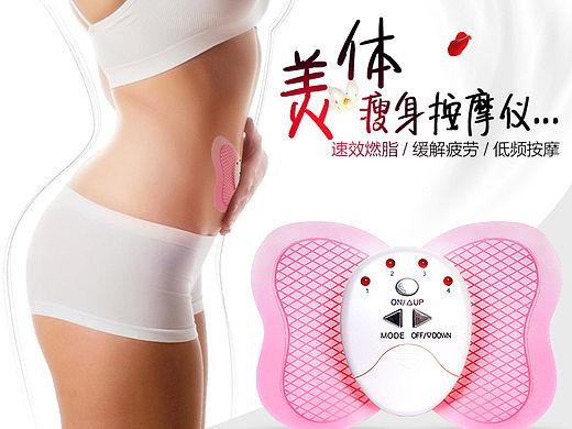 减肥瘦身按摩器小清新简约详情页