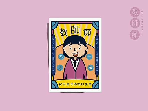 教师节插画练习（个人主页-ZMjM4MjM5OTI=） - 创作习作 - 站酷设计师LOUDERn原创素材 - 站酷ZCOOL