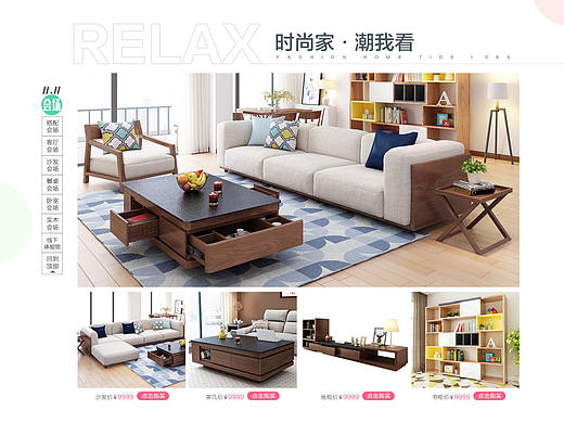 首页主页/北欧简约排版/页面产品排版/页面/电商/家具活动页面/淘宝天猫首页