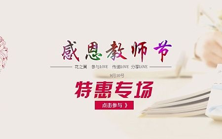 教师节