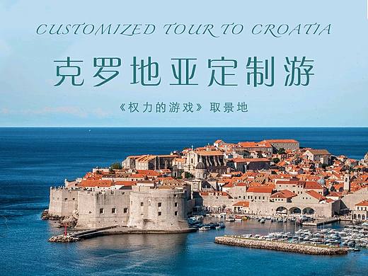 旅游海报图文排版一