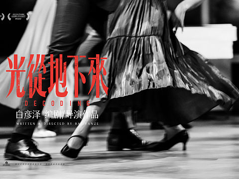 话剧《光從地下來》剧照