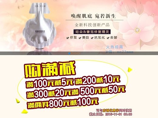 天猫淘宝商城网页设计化妆品唯美清新时尚风格（个人主页-ZMTMyODIzODg=） - 电商 - 站酷设计师浅浅的小瑾原创素材 - 站酷ZCOOL