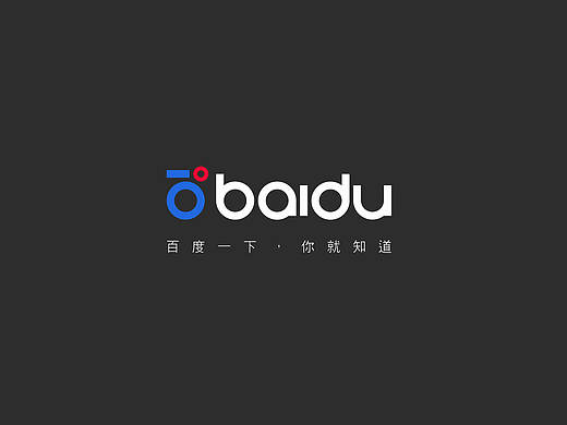 百度品牌重塑