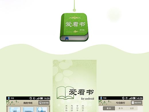爱看书APP