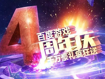 四周年抽獎（個人主頁-ZMTM5MTM0MzI=） - 游戲/娛樂 - 站酷設計師Blender66貓原創(chuàng)素材 - 站酷ZCOOL