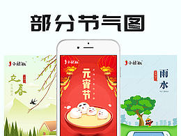 部分節(jié)氣圖