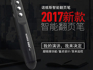 办公用品、翻页笔详情