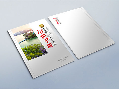 培训手册封面