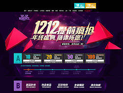 琪亚魅影 1212  双12活动专题页面