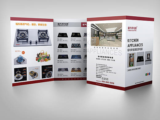 电器四折页