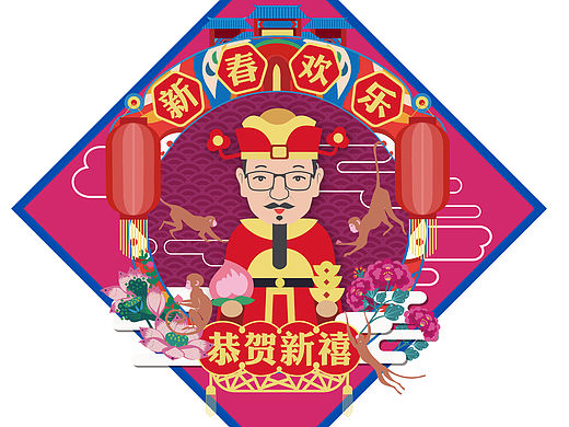 《恭贺新禧》MG动图（微信新年贺岁推送）