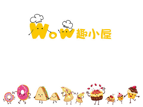 “Wow趣小屋”亲子主题烘焙坊品牌设计
