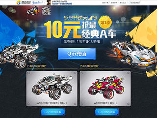 QQ飞车-感恩逆天回馈-极品低价体验区定稿a