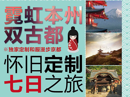 旅行社线路宣传海报