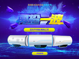 【源文件可下载】天猫618理想生活狂欢节C4D/大家电电热水器/首页