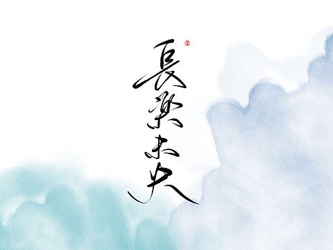 近期手写ID