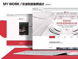 web界面—科技公司官方网站设计