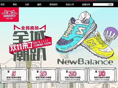New Balance双十一天猫购物界面设计