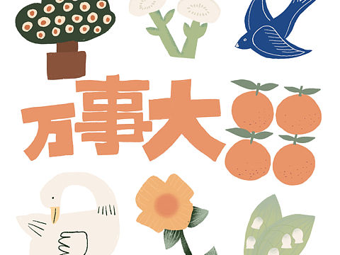 元宵节快乐！万事大吉！