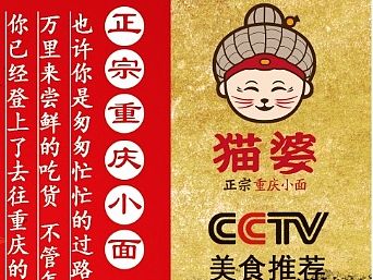 猫婆重庆小面相关设计