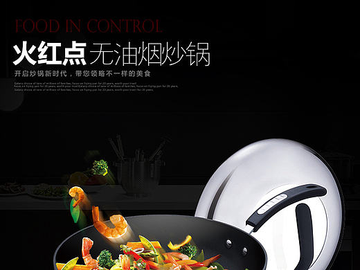 炒锅详情页（炊具）