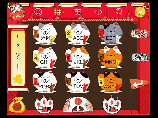 和风物语 日系招财猫输入法皮肤