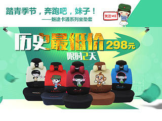 奔跑吧，妹子！——魅途聚划算广告图