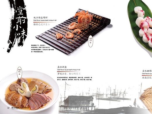 中式菜谱设计