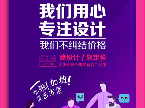 相同设计公司推广海报设计