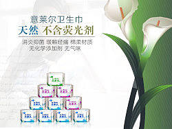 天猫居家类目详情页 意莱尔卫生巾