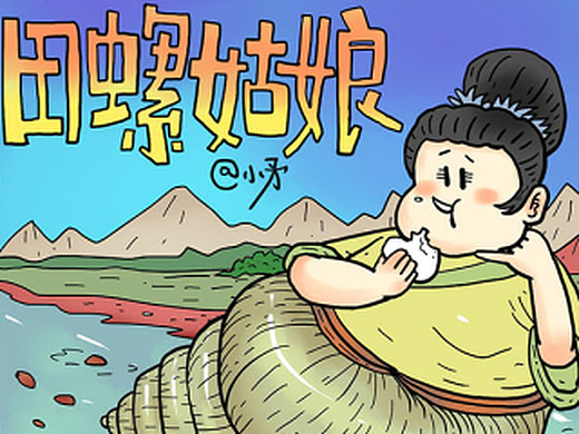 美丽善良可爱天真的田螺姑娘的故事.