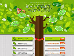 春天来了，绿色的系列充值